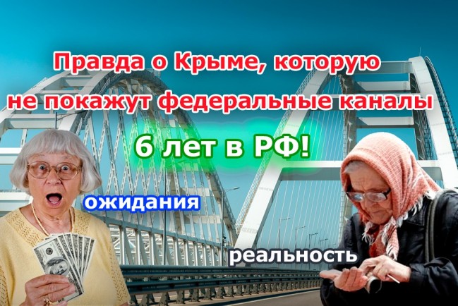 Жизнь в Крыму